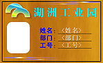 胸牌 工作证