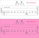 收据