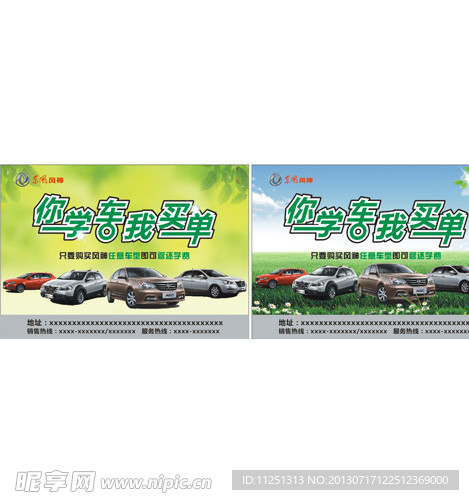 您学车 我买车