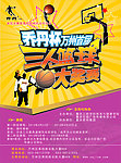 篮球宣传单