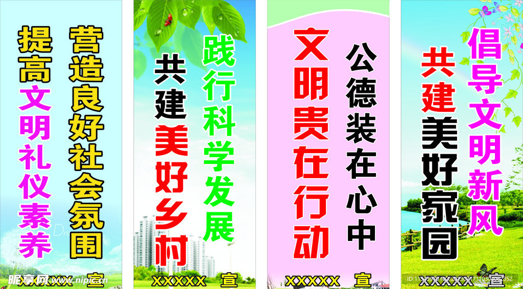 文明创建标语