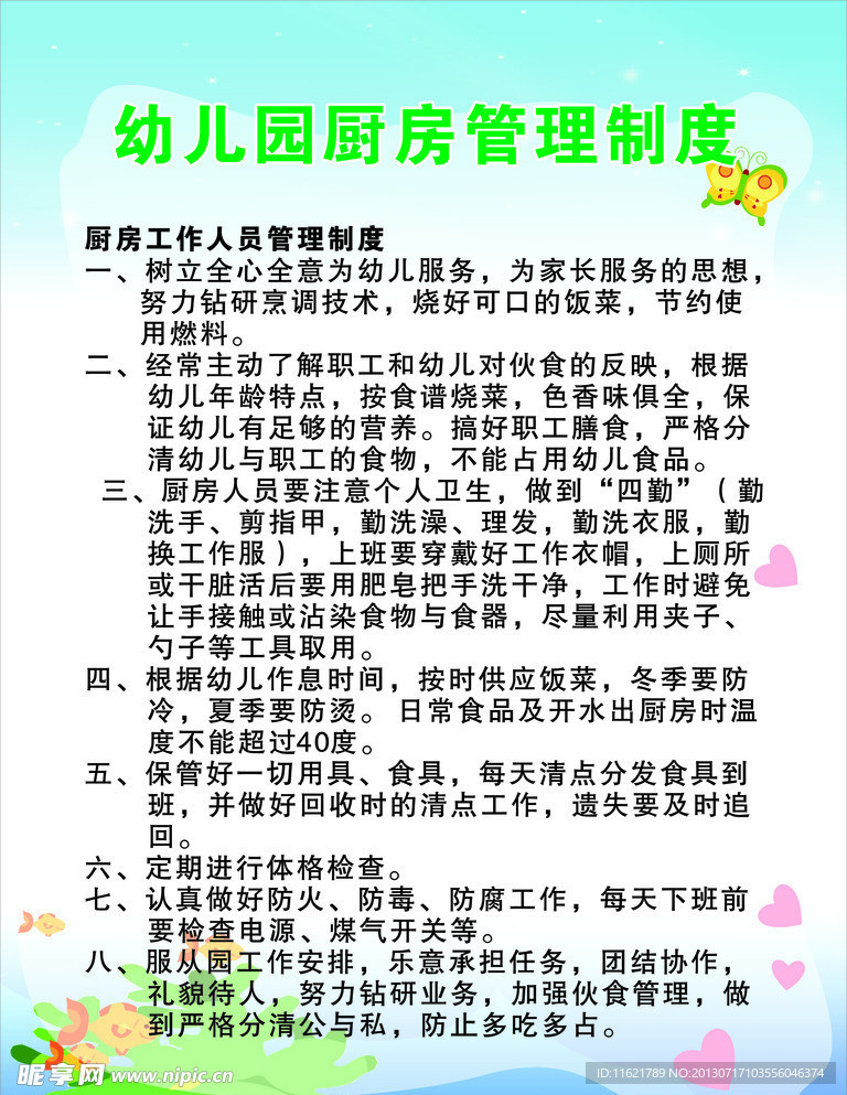 幼儿园制度