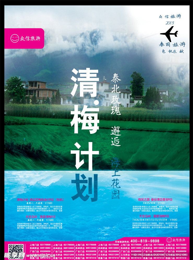 旅游宣传