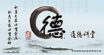 道德讲堂展板