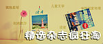 杂志banner