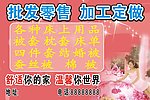 床上用品批发零售