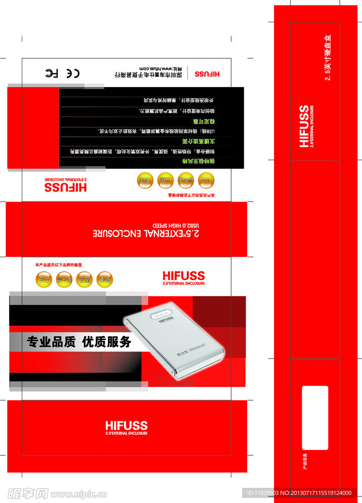 硬盘盒
