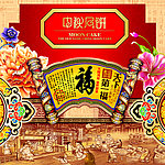 月饼包装