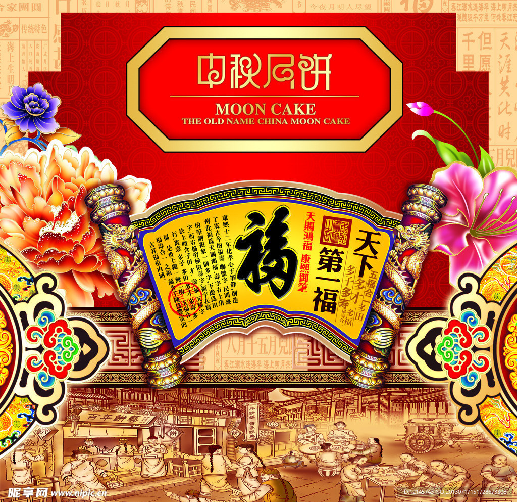 月饼包装