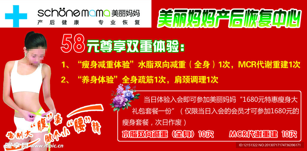 美丽妈妈恢复中心