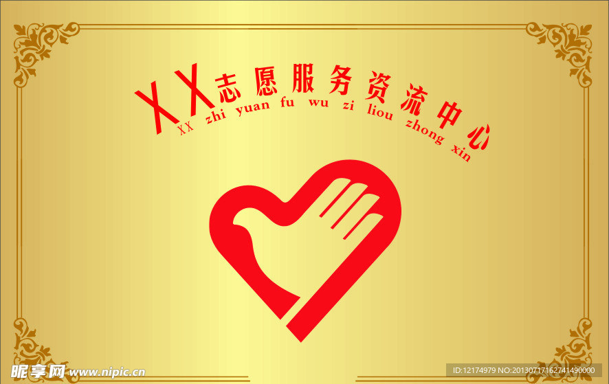 志愿者铜牌（铜牌为位图）