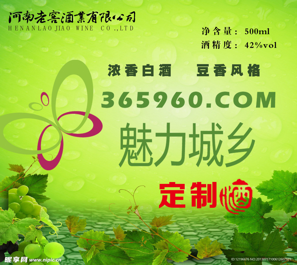 酒瓶标