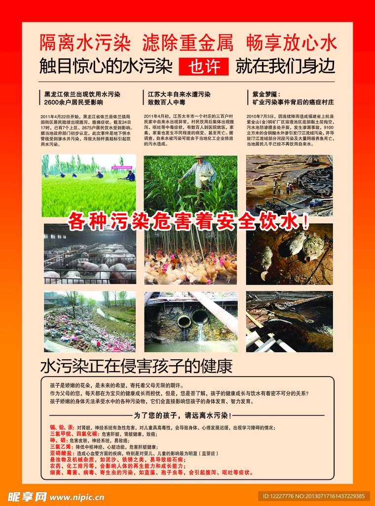 净水单页