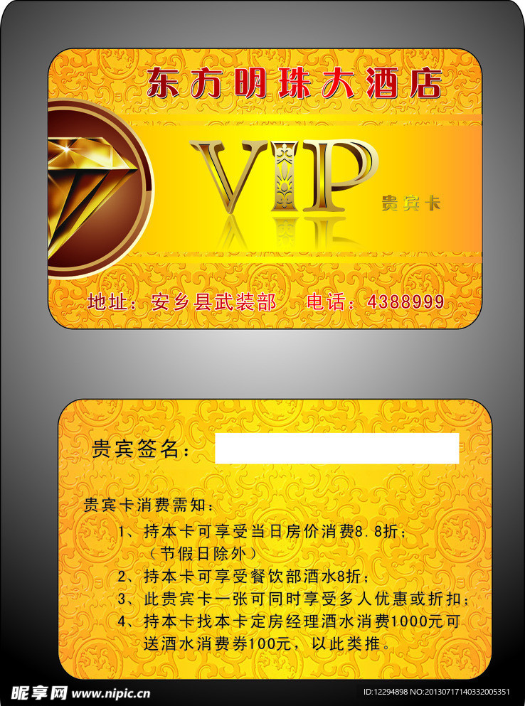 VIP 会员 贵宾卡