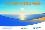 太平洋保险展板
