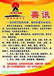 太阳神喜讯彩页