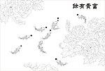 富贵有余