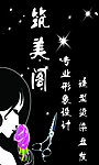 美发设计蹲牌