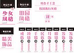 饰品店挂旗