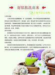 好肌肤洗出来