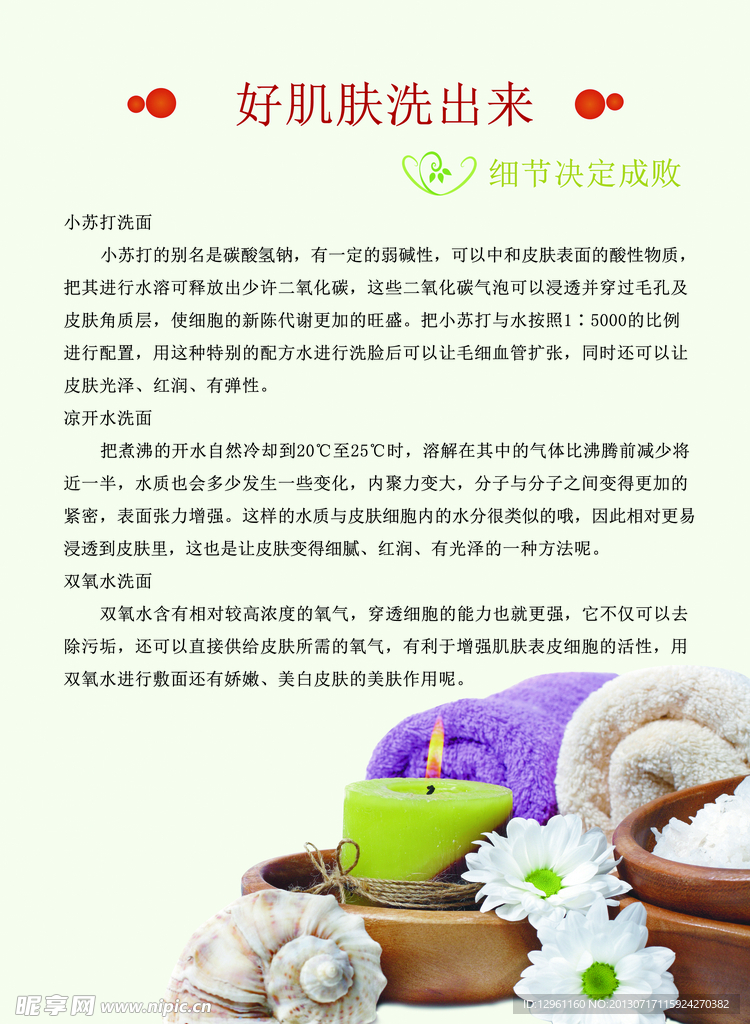 好肌肤洗出来
