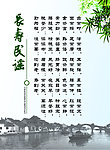 长寿民谣
