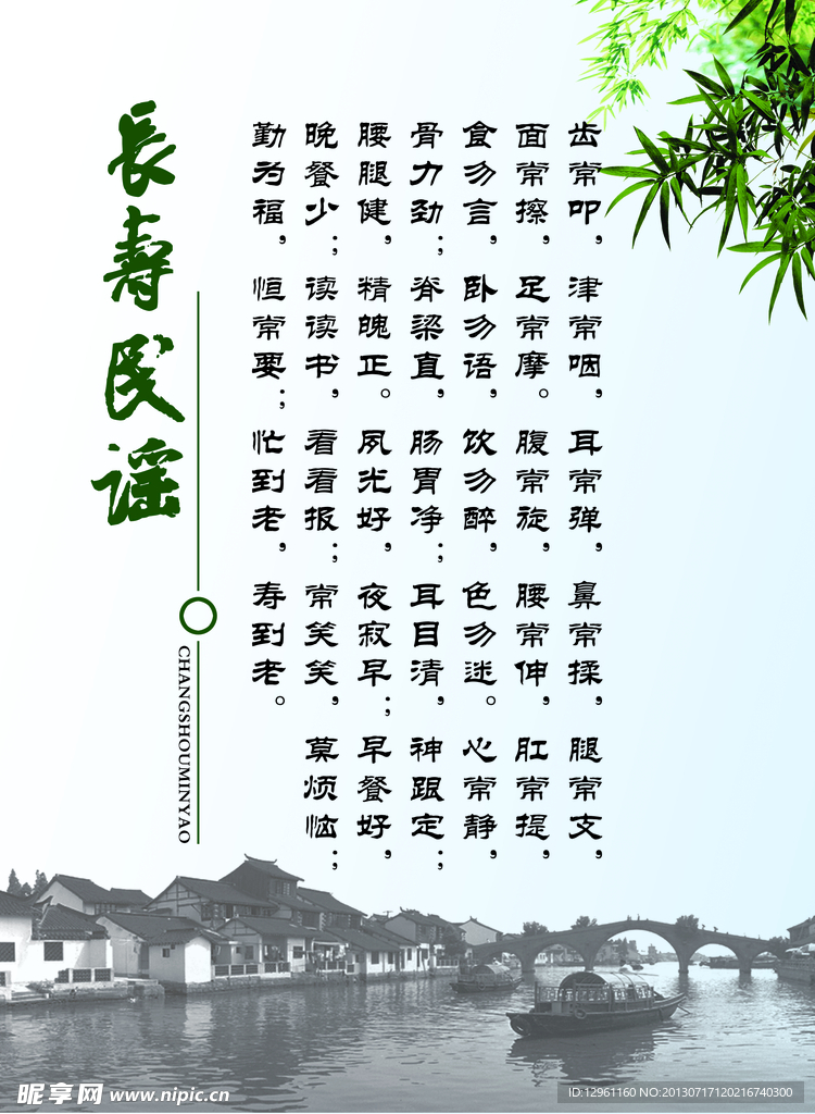 长寿民谣