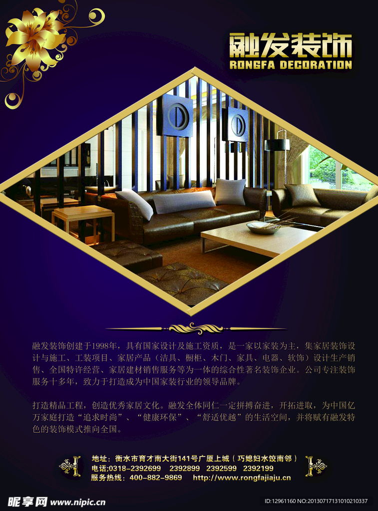 融发装饰海报