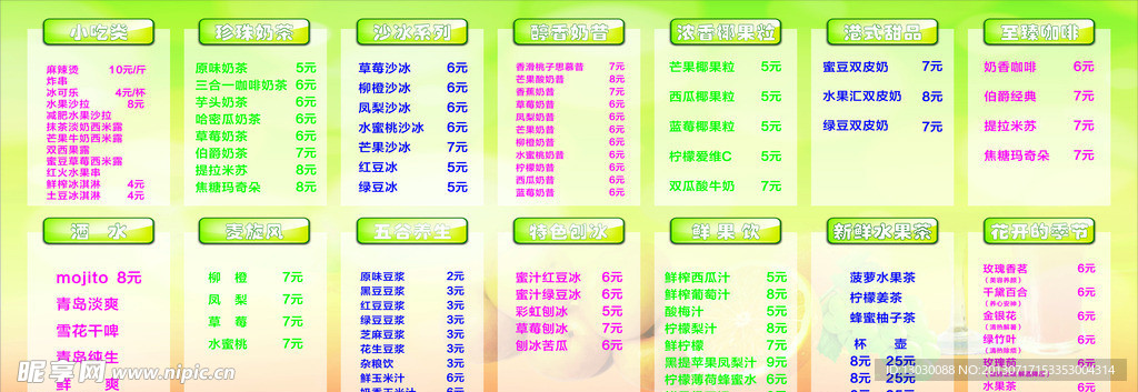 冷饮价目表