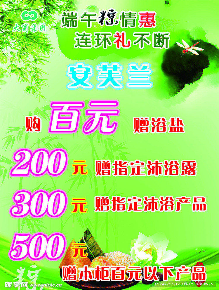 安英兰宣传海报