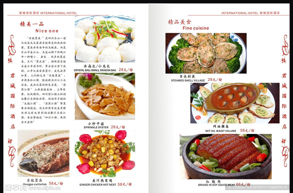 菜谱设计
