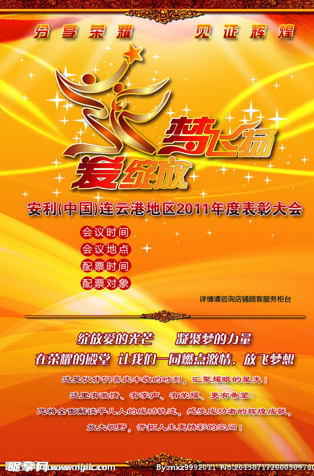 表彰会海报