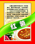 红薯 营养价值海报