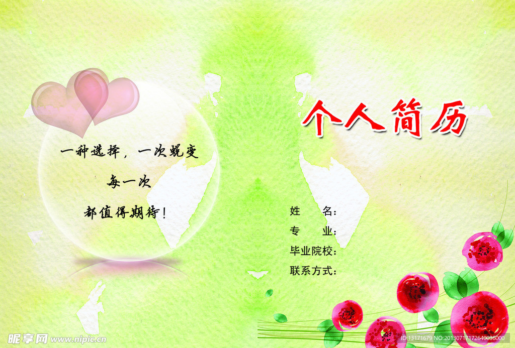 简历封面