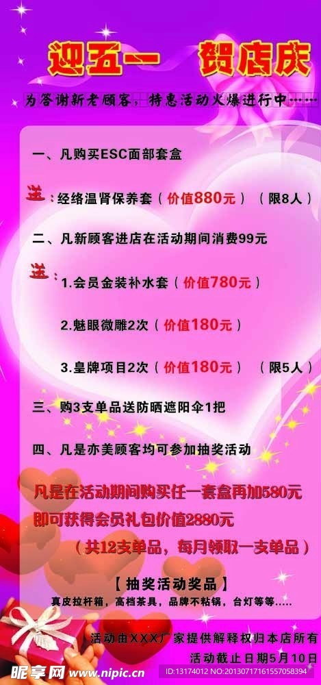 美容院店庆优惠展架