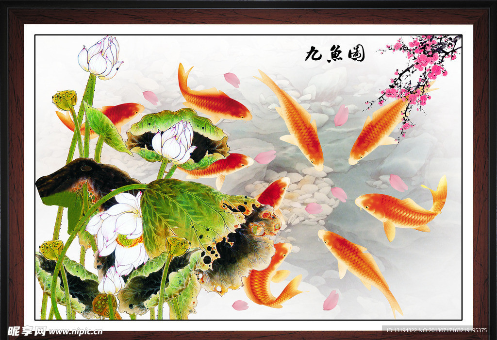荷花九鱼图