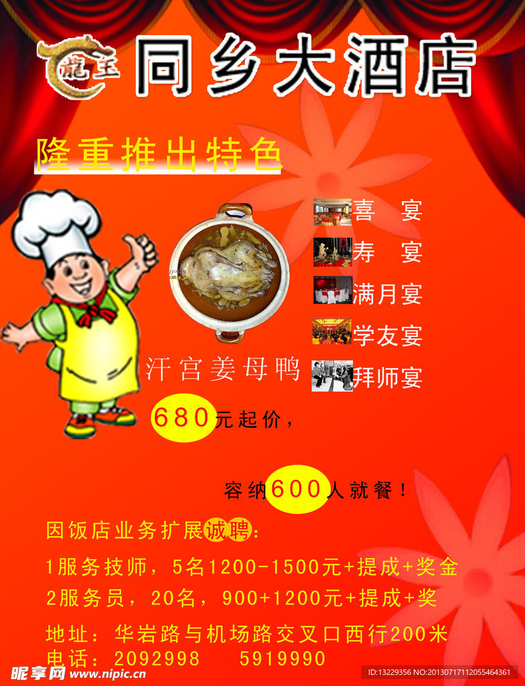 酒店宣传单
