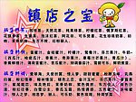 镇店之宝