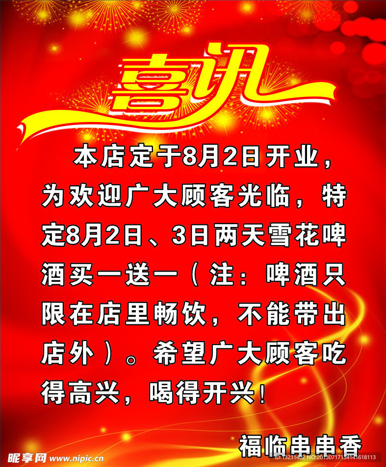 喜讯