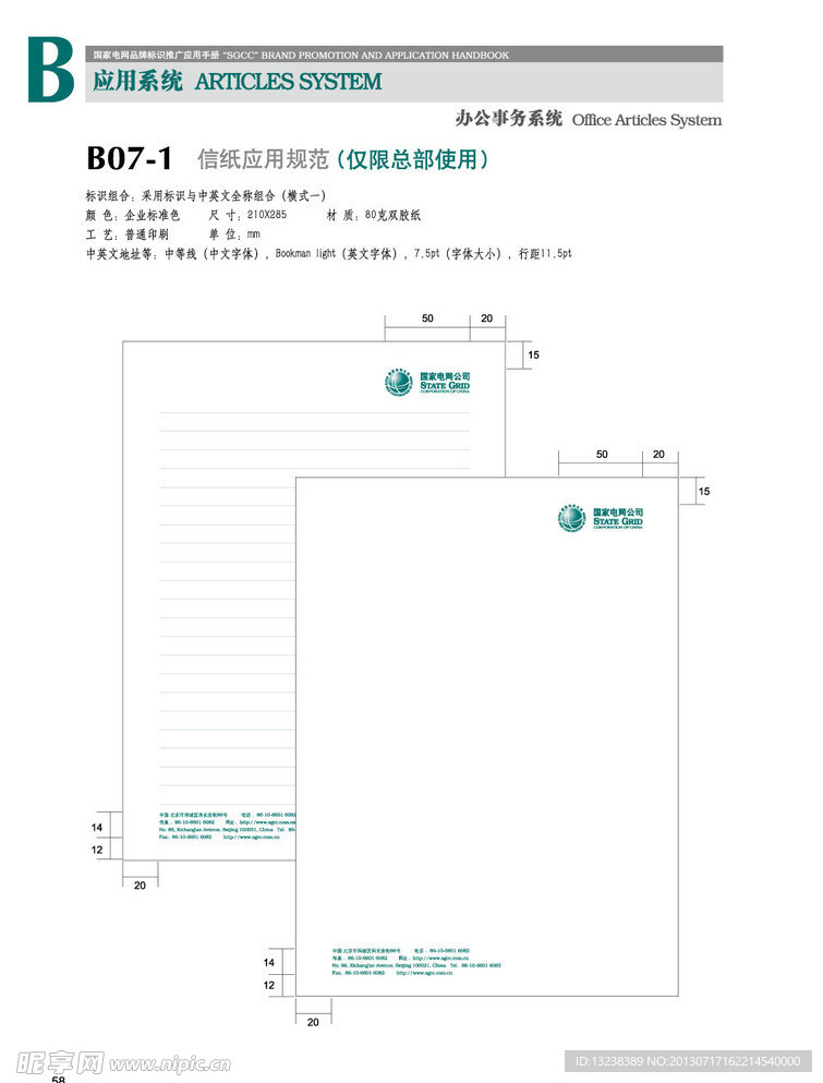 国家电网VI