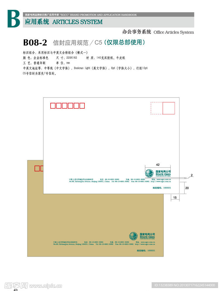 国家电网VI