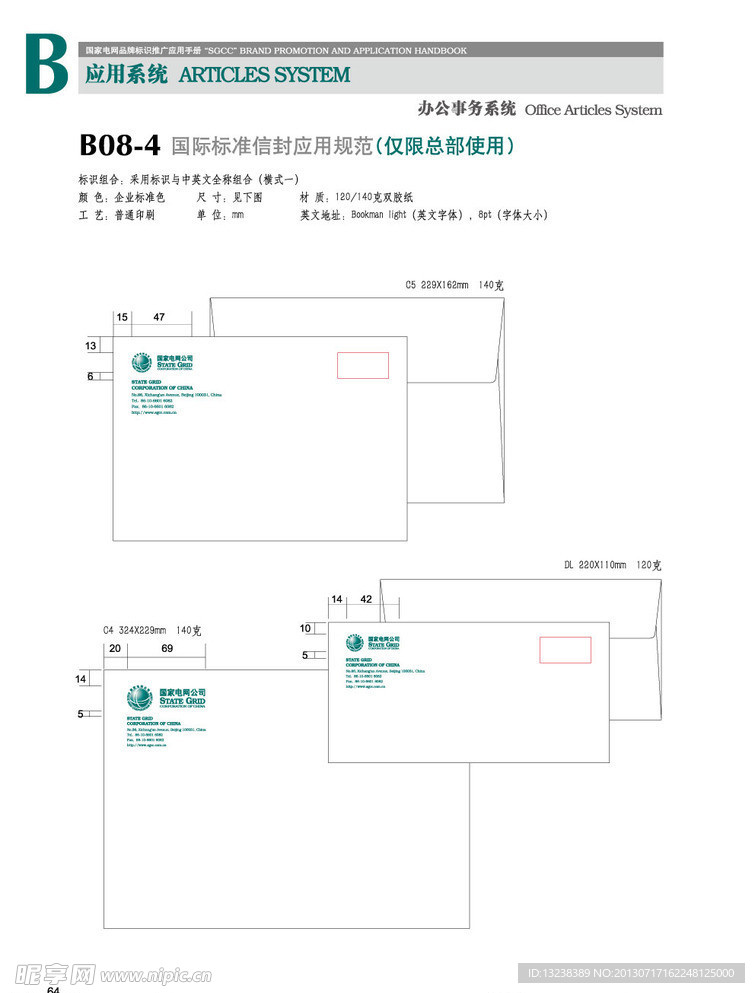 国家电网VI