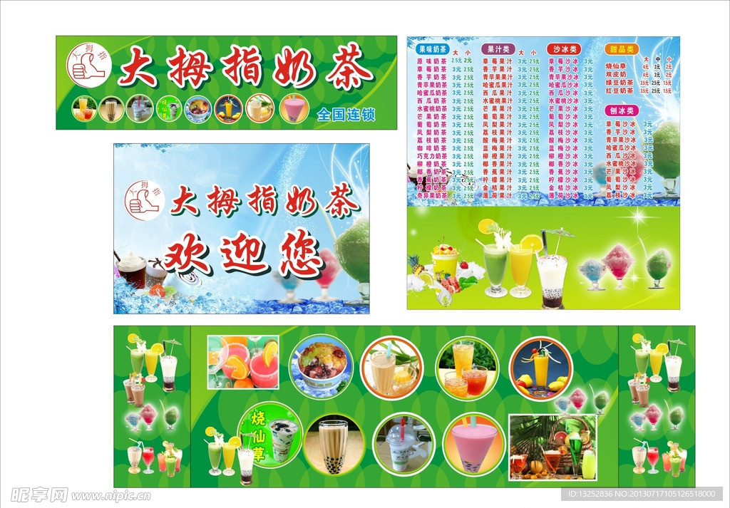奶茶店 奶茶