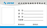 创联工作证