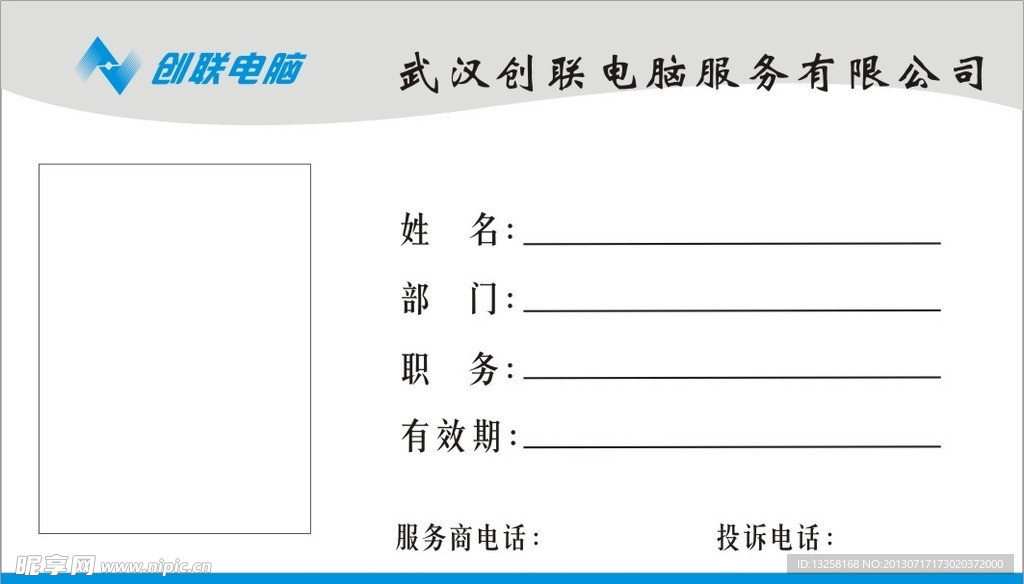 创联工作证