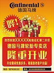 德国马牌 隆重开业