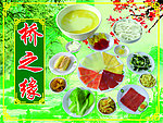 米线