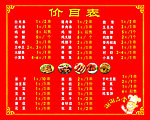 烧烤价格海报