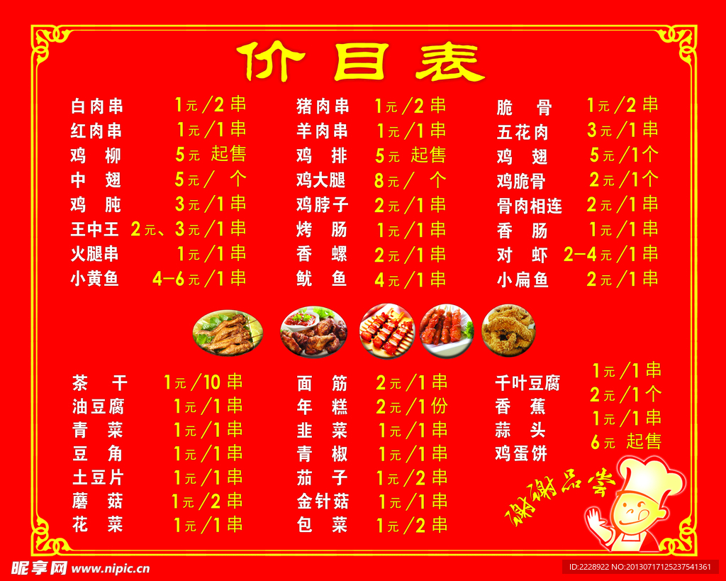 烧烤价格海报