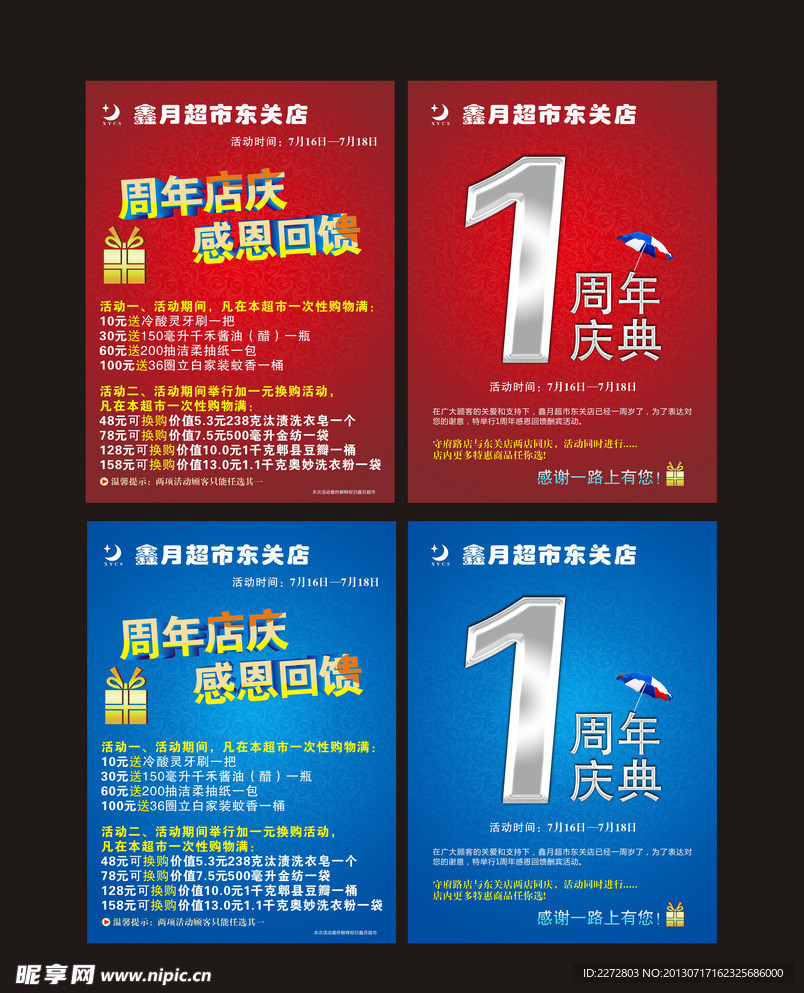 周年庆典